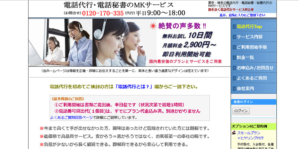 Mkサービスの口コミ 評判 電話転送サービスの口コミ 評判 ランキング